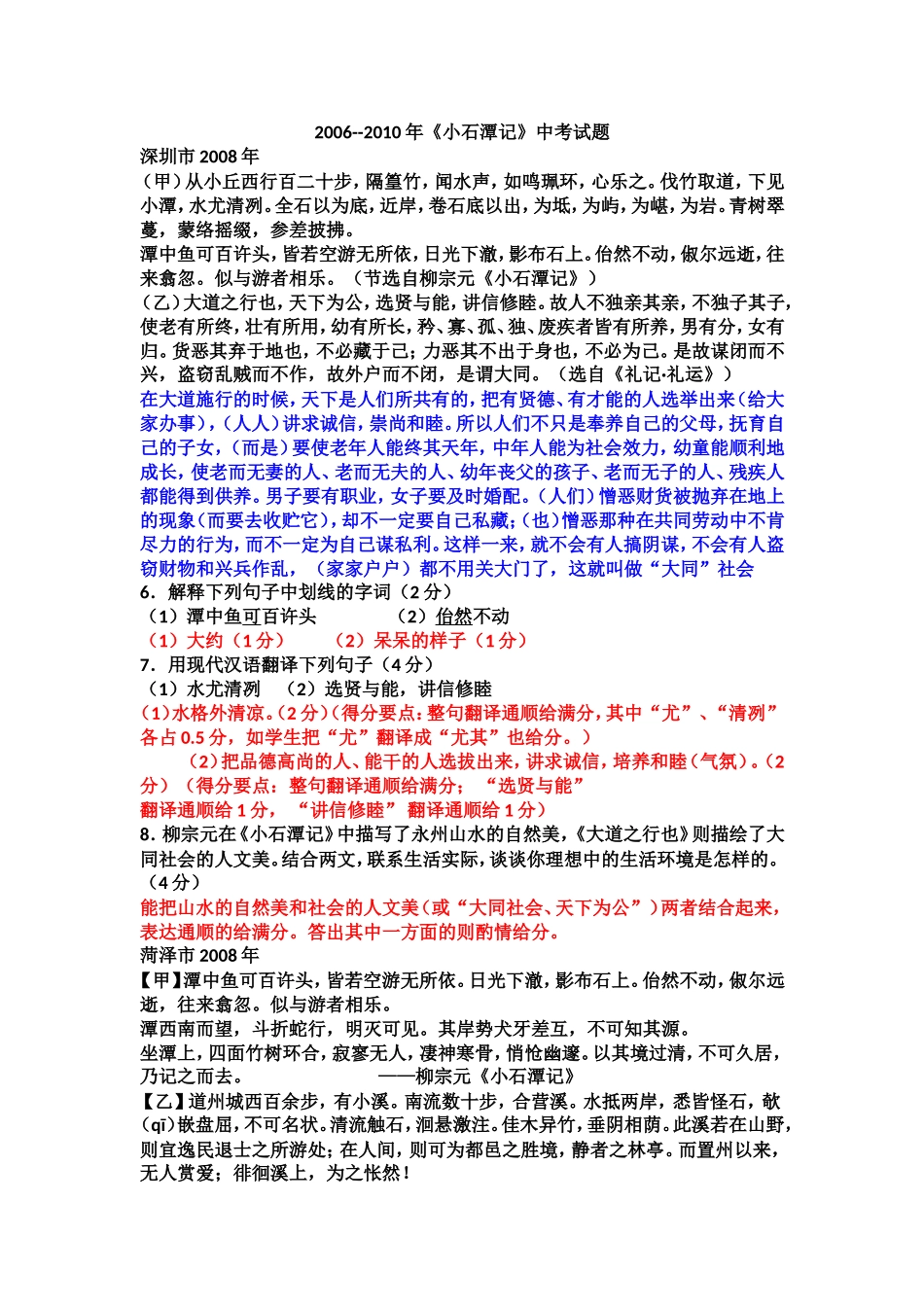 小石潭记中考试题集锦_第1页