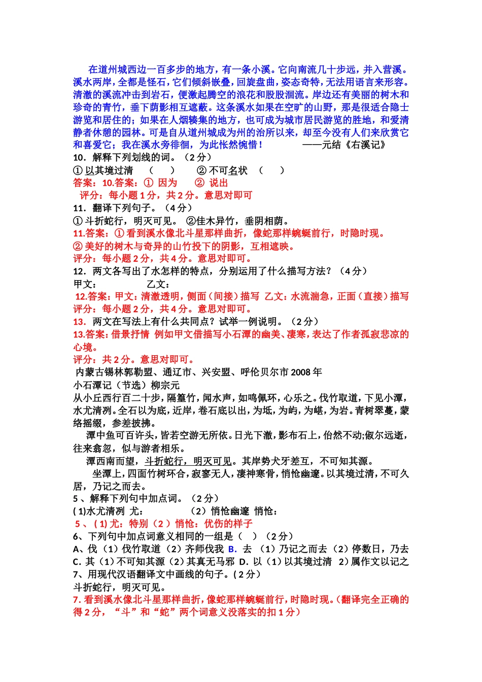 小石潭记中考试题集锦_第2页