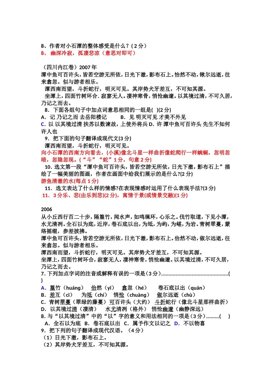小石潭记中考试题集锦_第3页