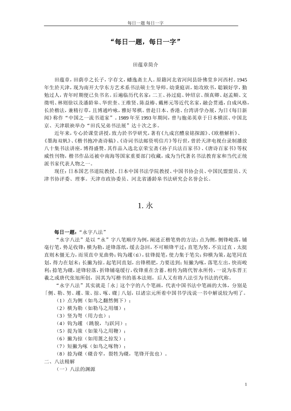 每日一题每日一字100集笔记_第1页