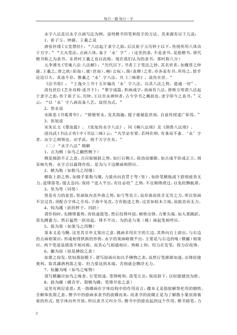 每日一题每日一字100集笔记_第2页