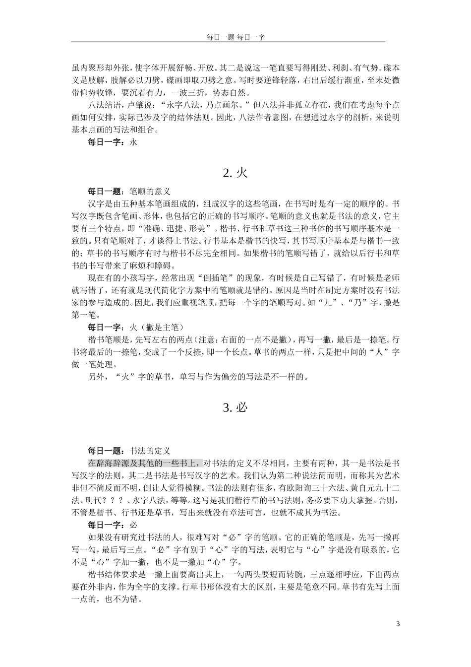 每日一题每日一字100集笔记_第3页