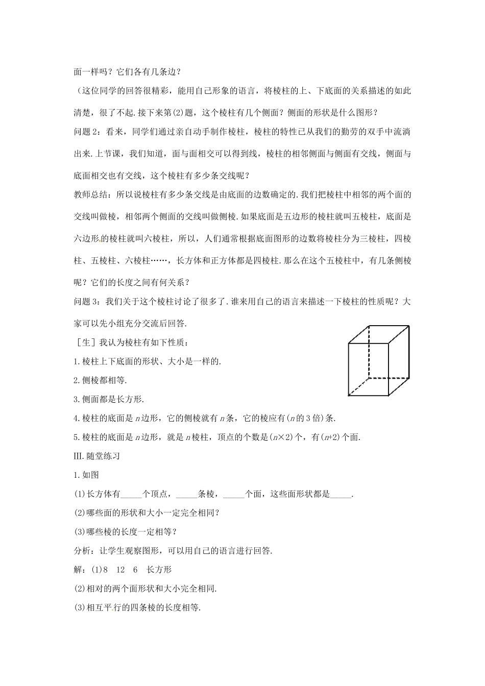 展开与折叠教案_第2页