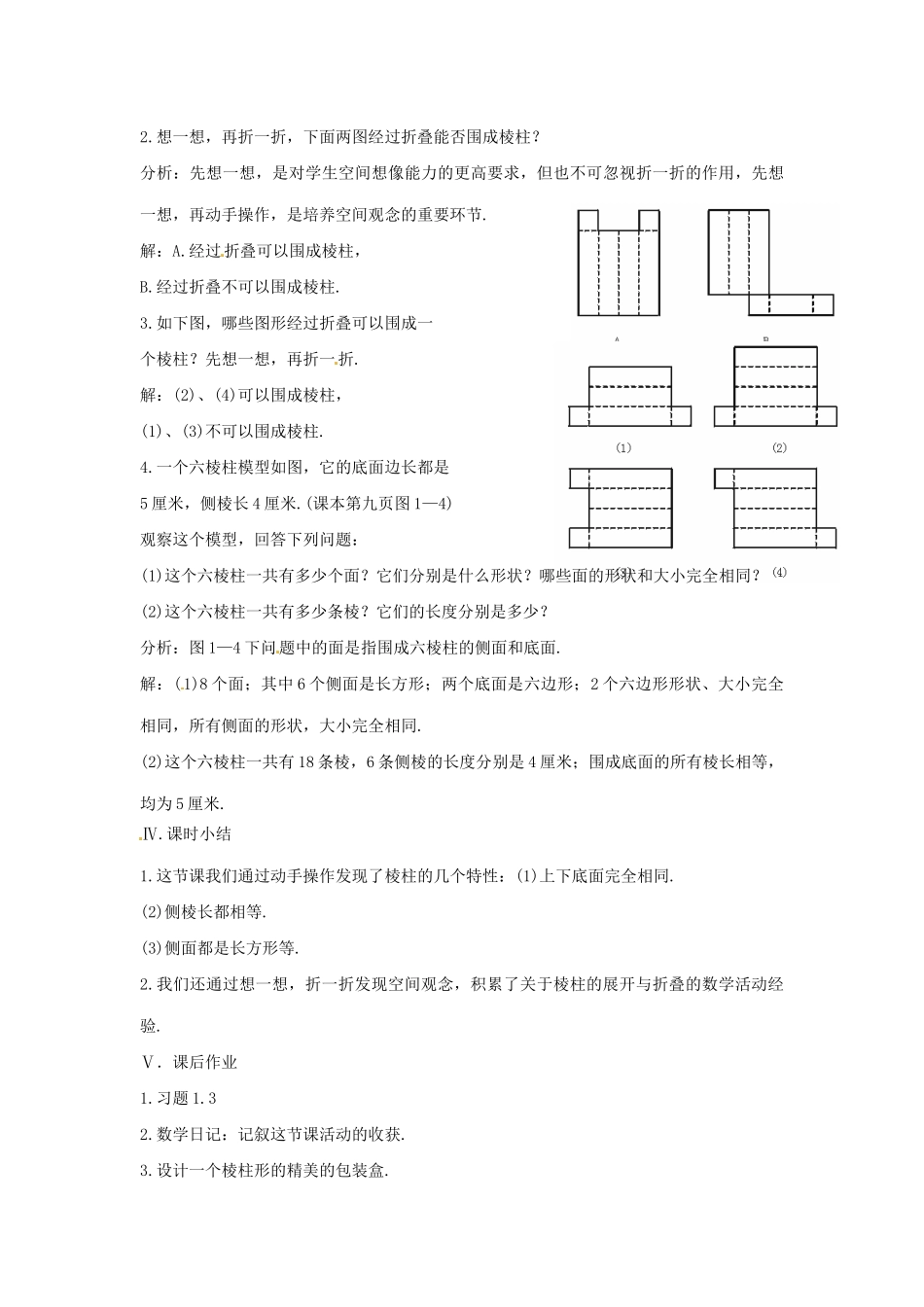 展开与折叠教案_第3页