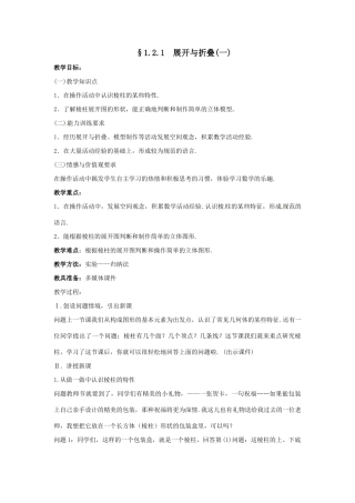 展开与折叠教案