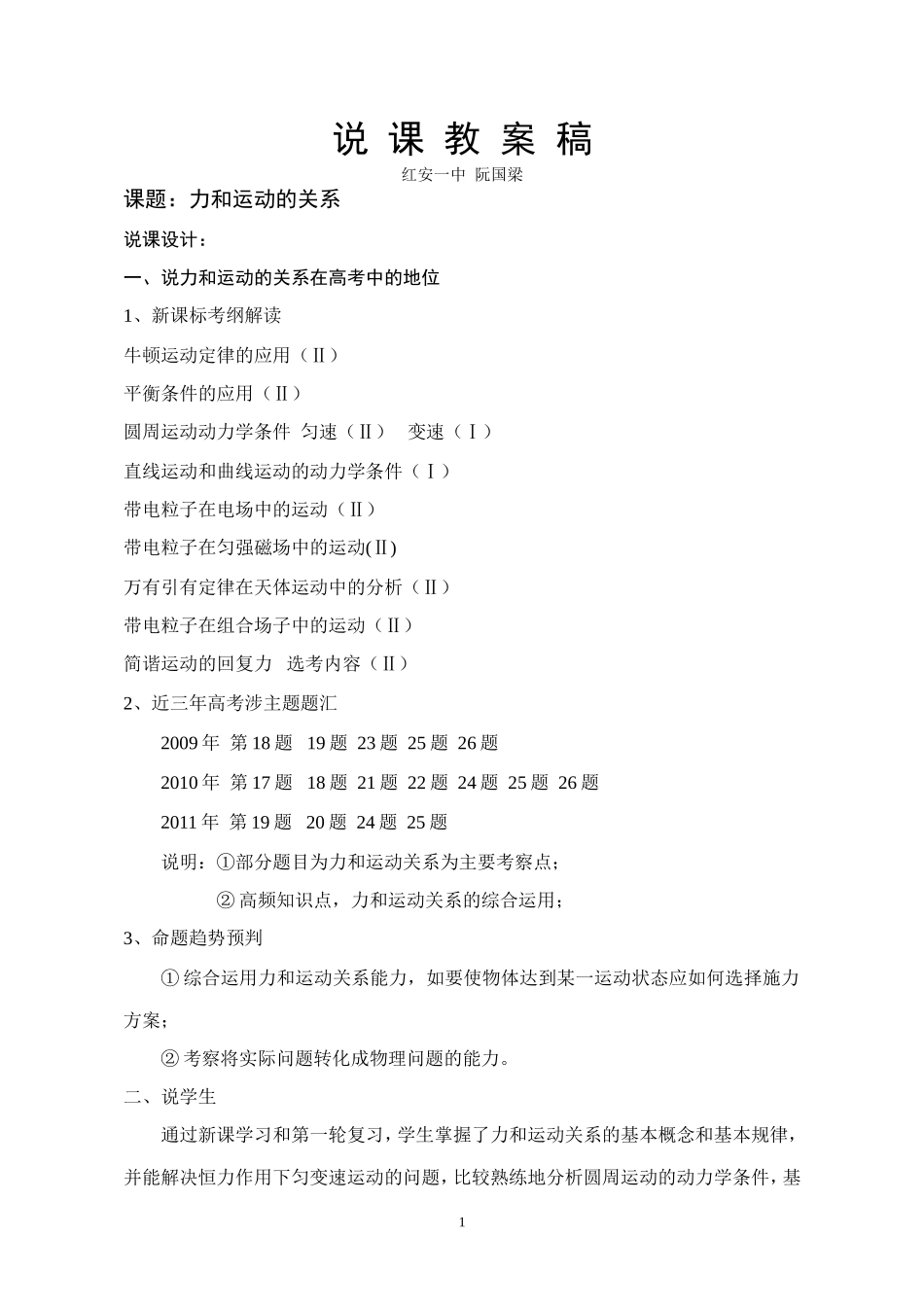 阮国梁说课稿_第1页