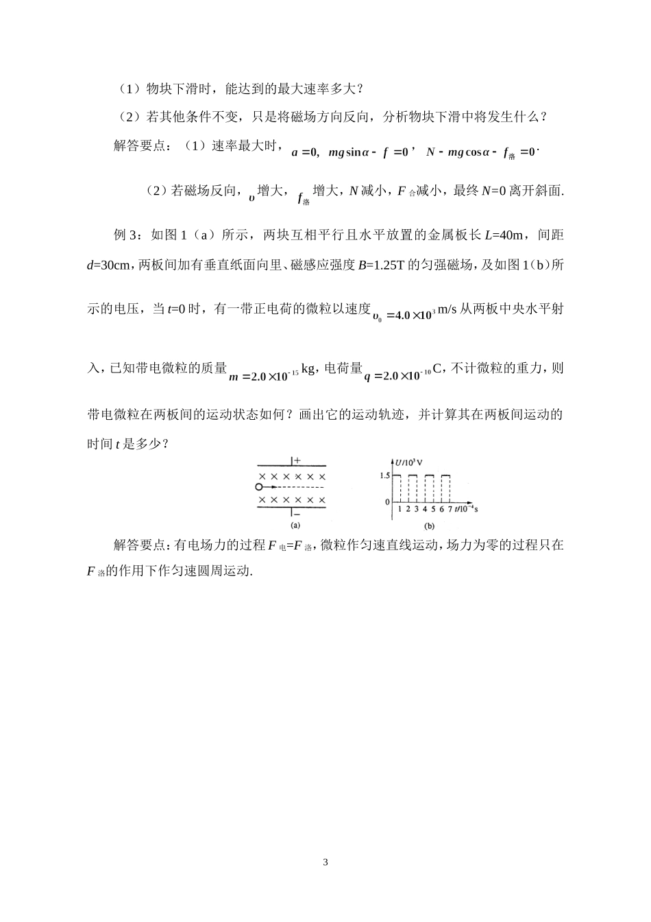 阮国梁说课稿_第3页