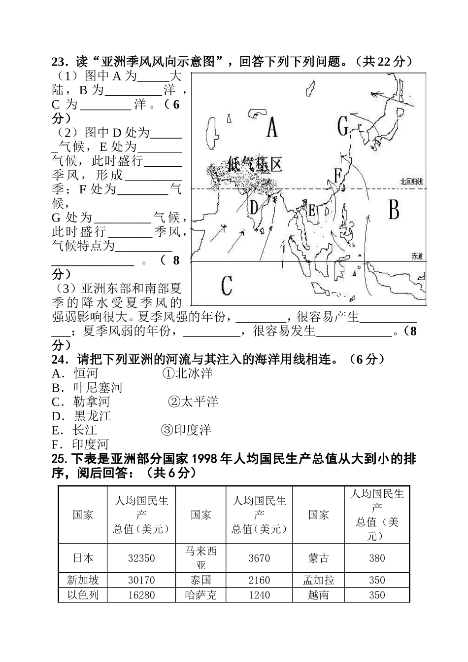 八年级地理下册第一次统一检测题资料_第3页
