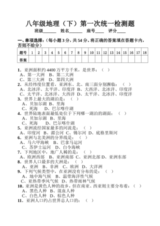 八年级地理下册第一次统一检测题资料