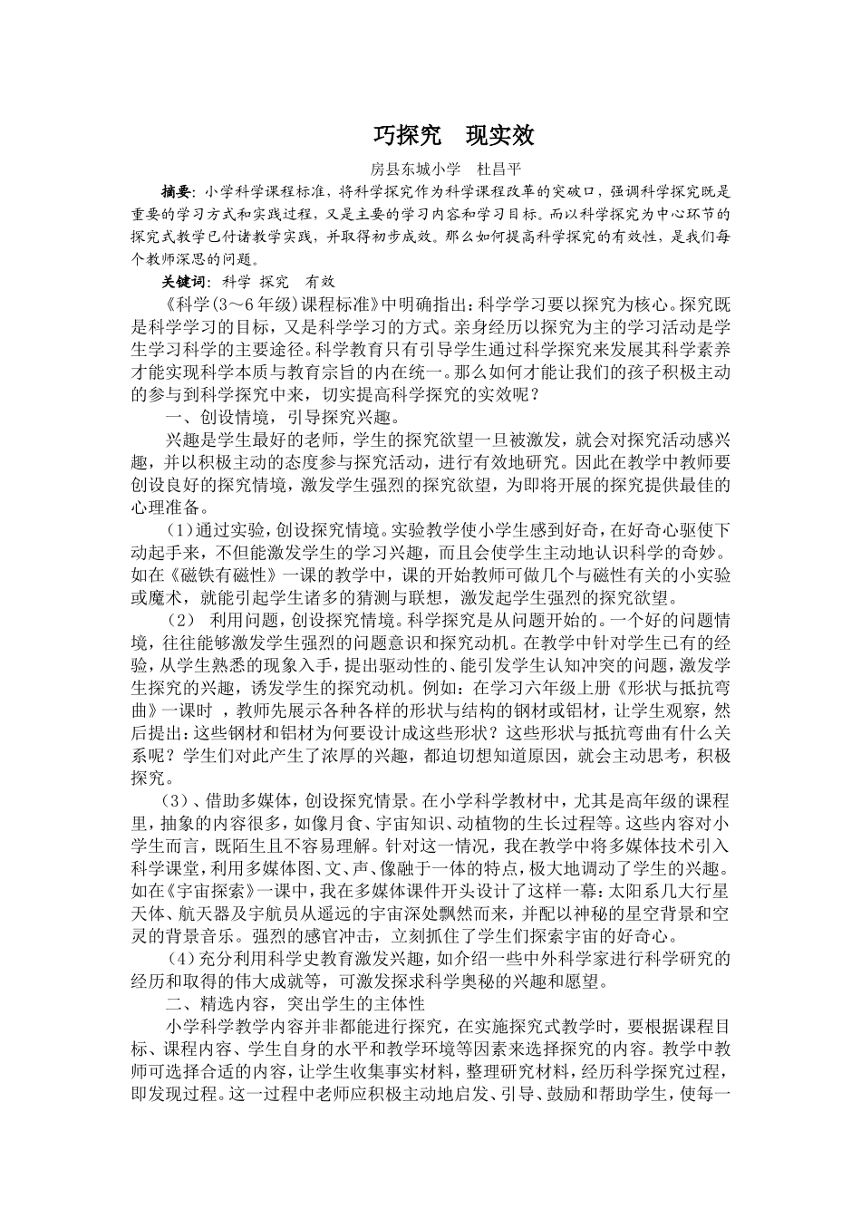 巧探究现实效_第1页