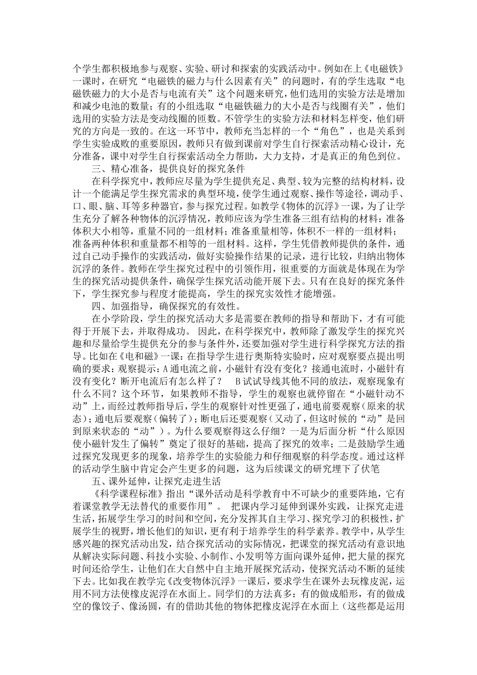 巧探究现实效_第2页