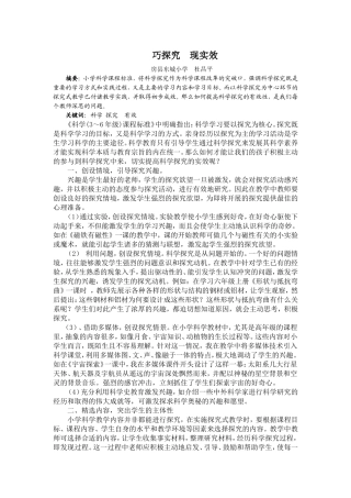巧探究现实效