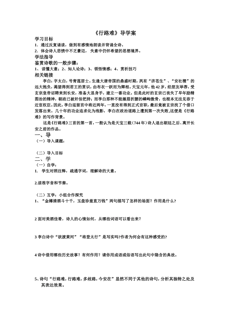 《行路难》导学案（学生用）_第1页