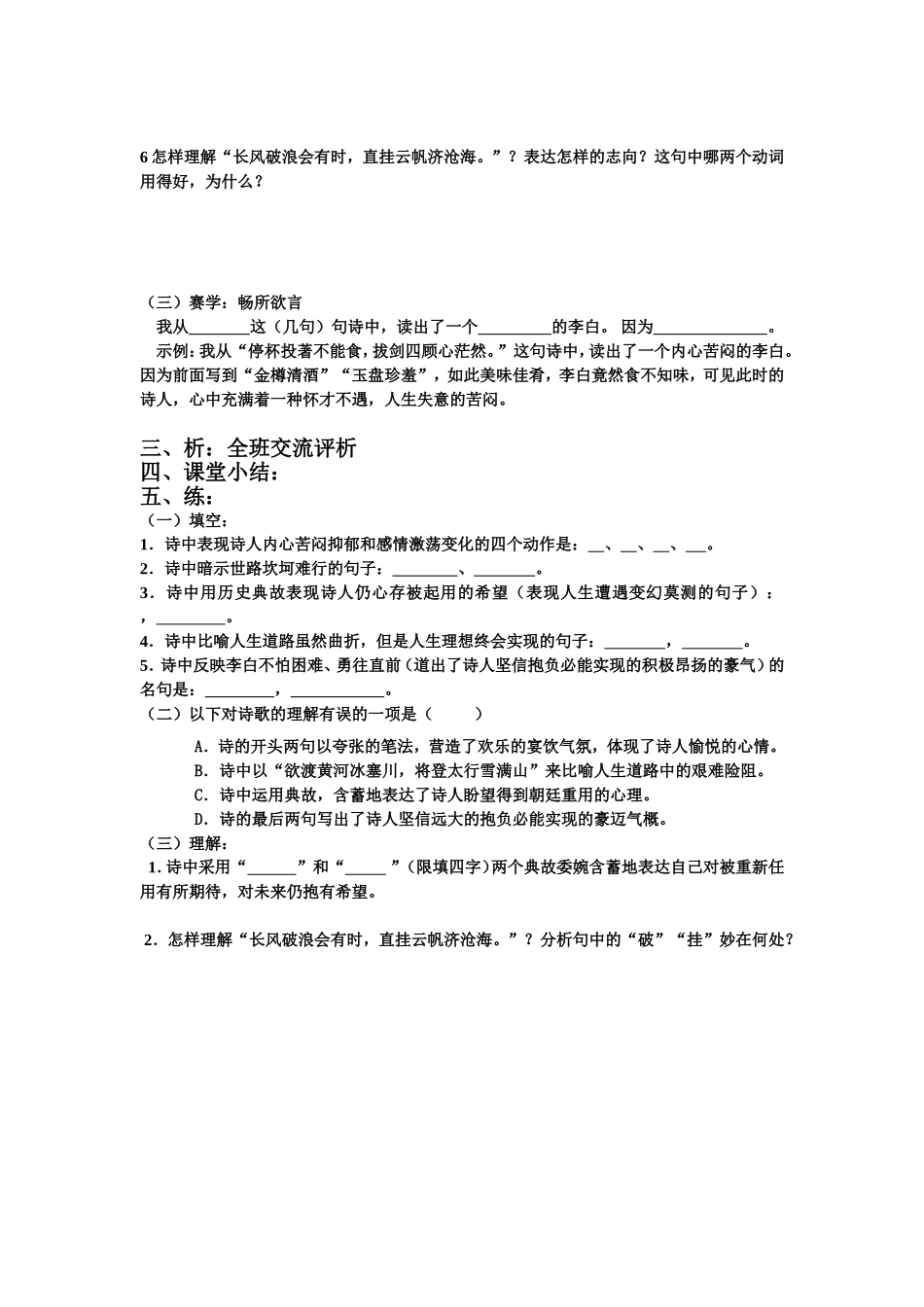 《行路难》导学案（学生用）_第2页