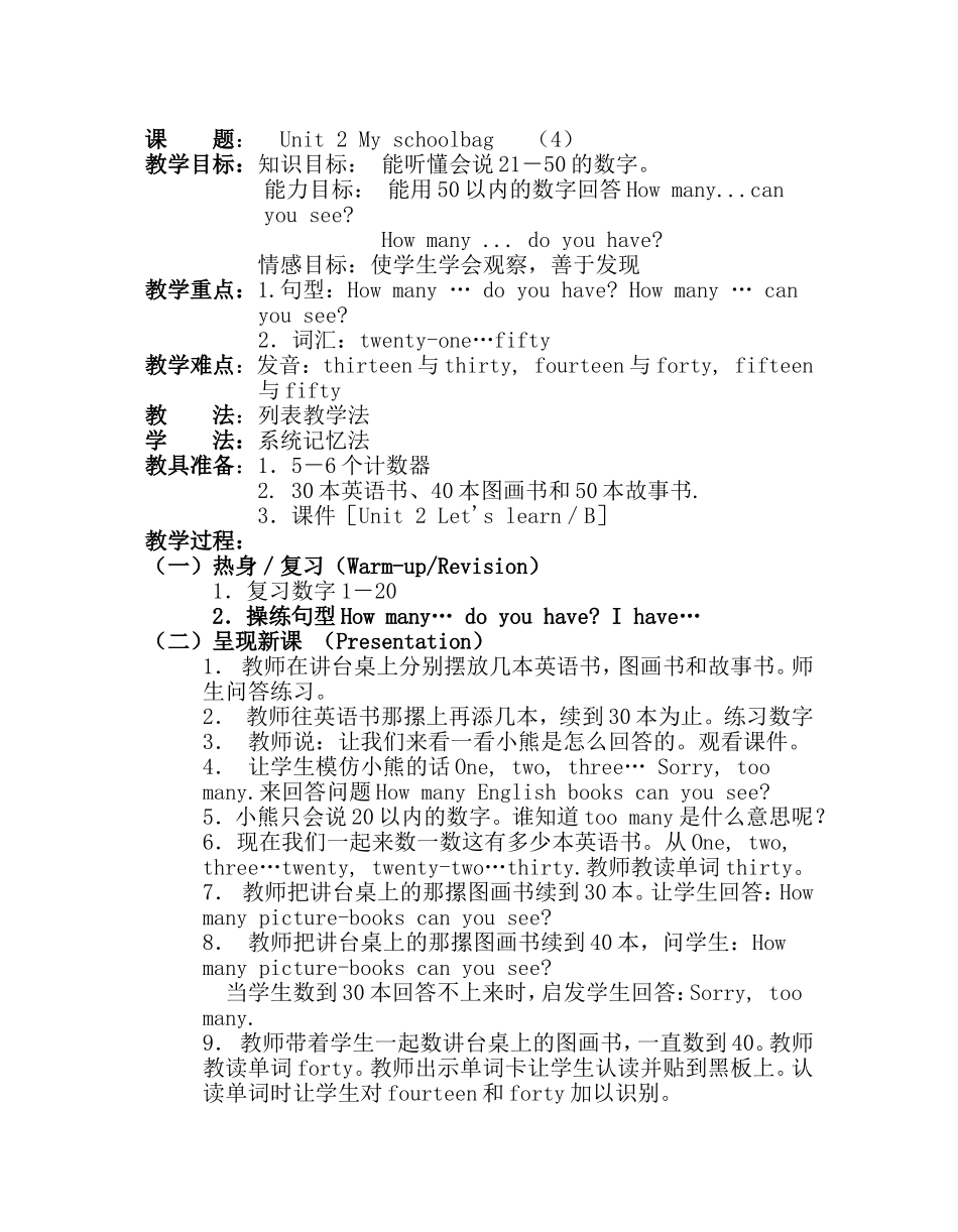四上英语教学教案_第2页