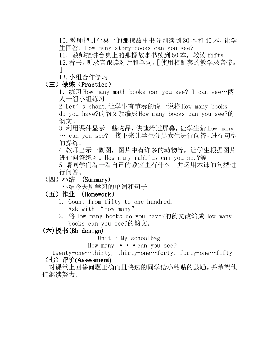 四上英语教学教案_第3页