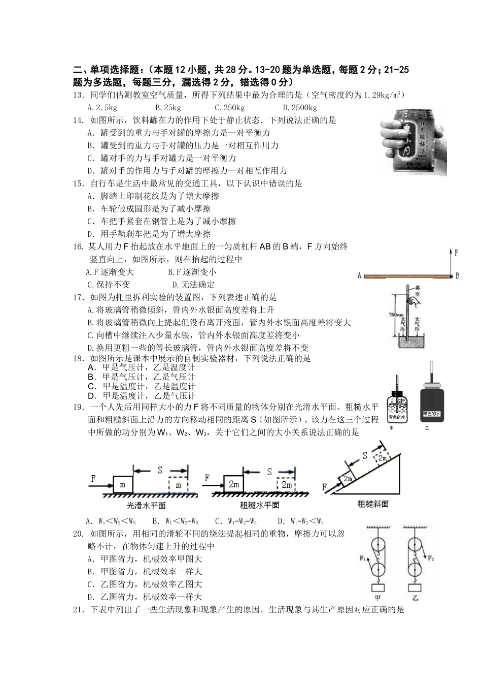 初三力学模拟试题_第2页