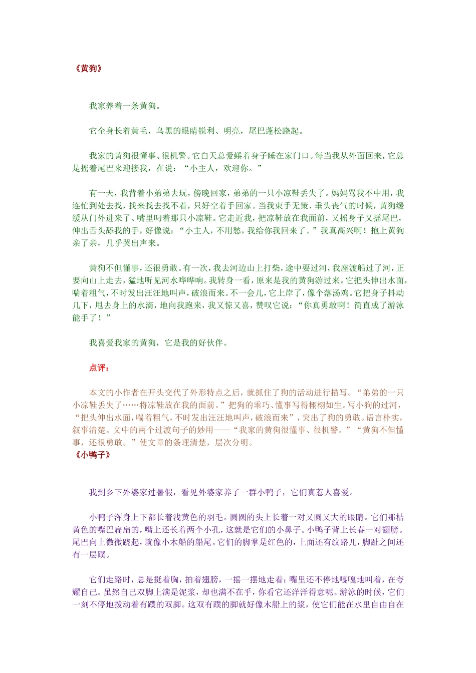 人教版四年级上册第四单元习作范文_第1页
