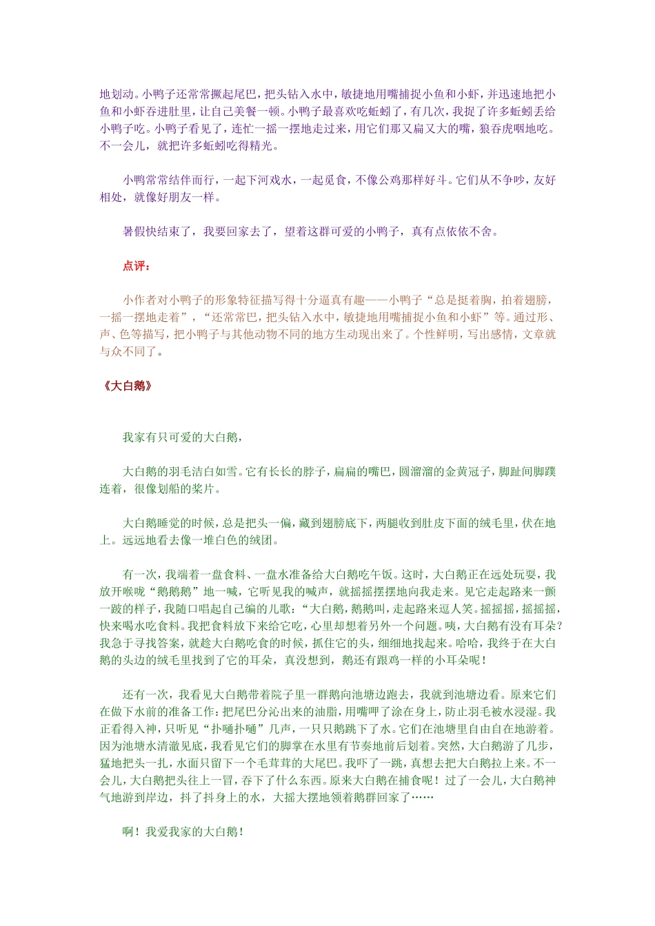 人教版四年级上册第四单元习作范文_第2页