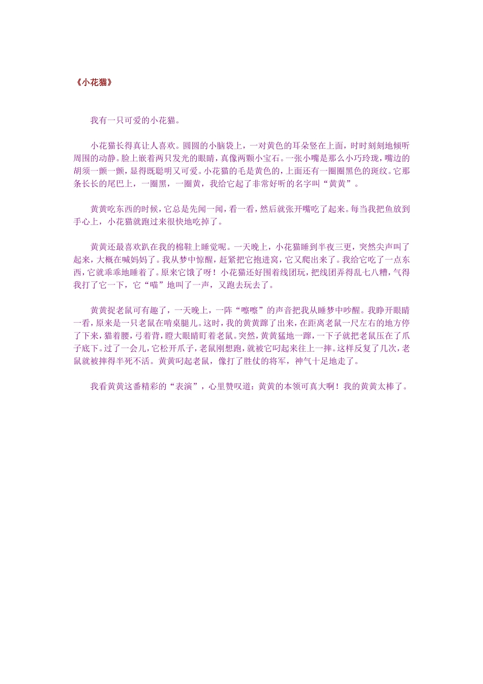 人教版四年级上册第四单元习作范文_第3页