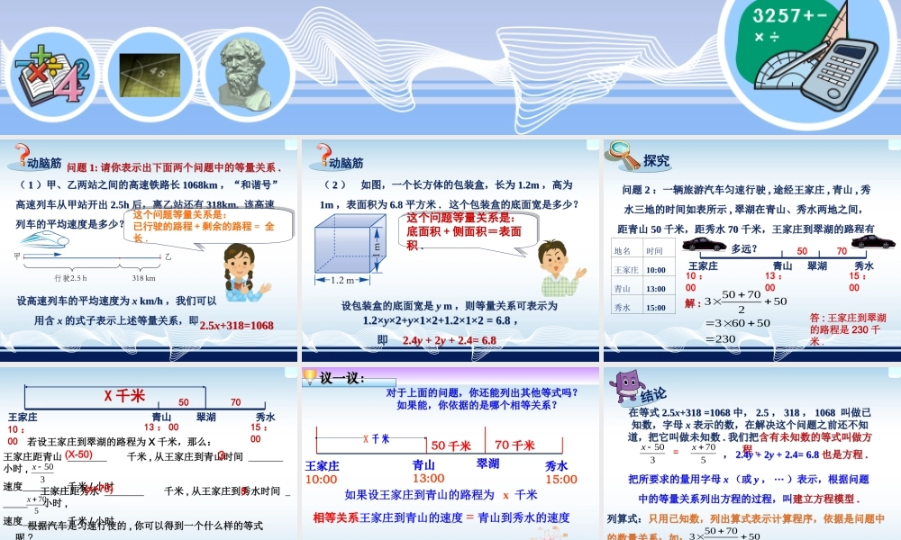 建立一元一次方程模型