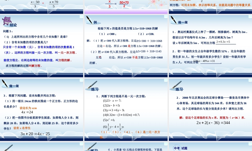 建立一元一次方程模型