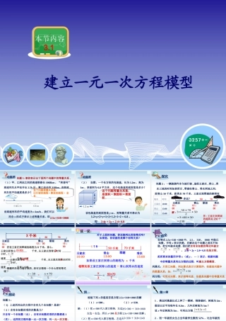 建立一元一次方程模型