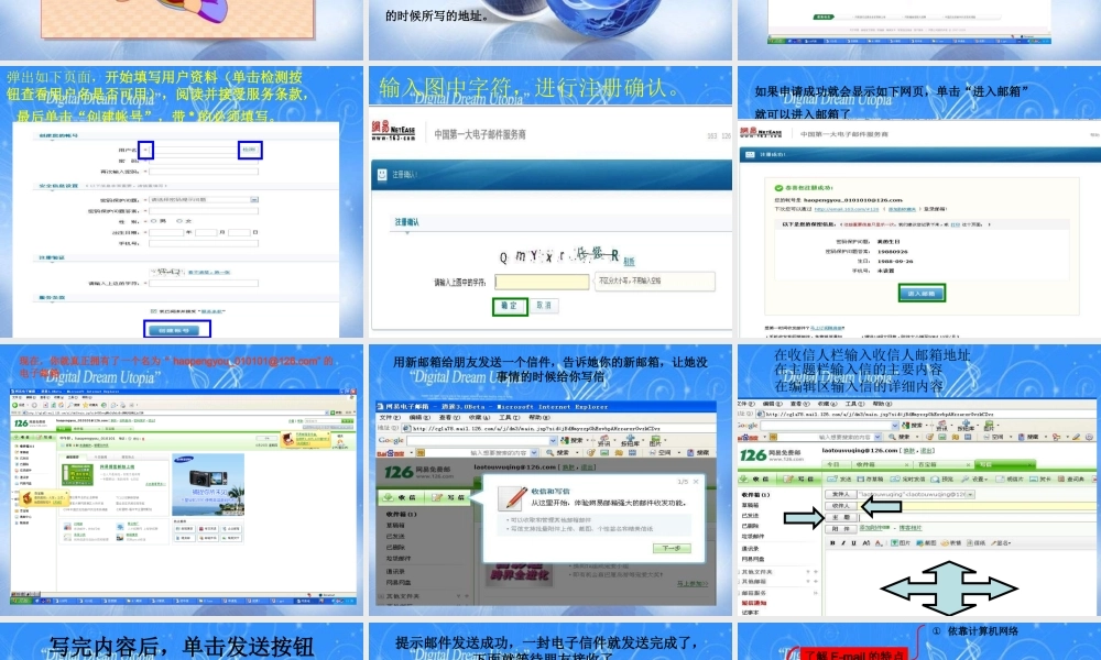 《申请免费电子邮箱》PPT课件