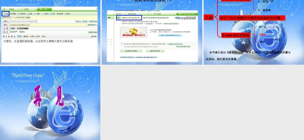 《申请免费电子邮箱》PPT课件