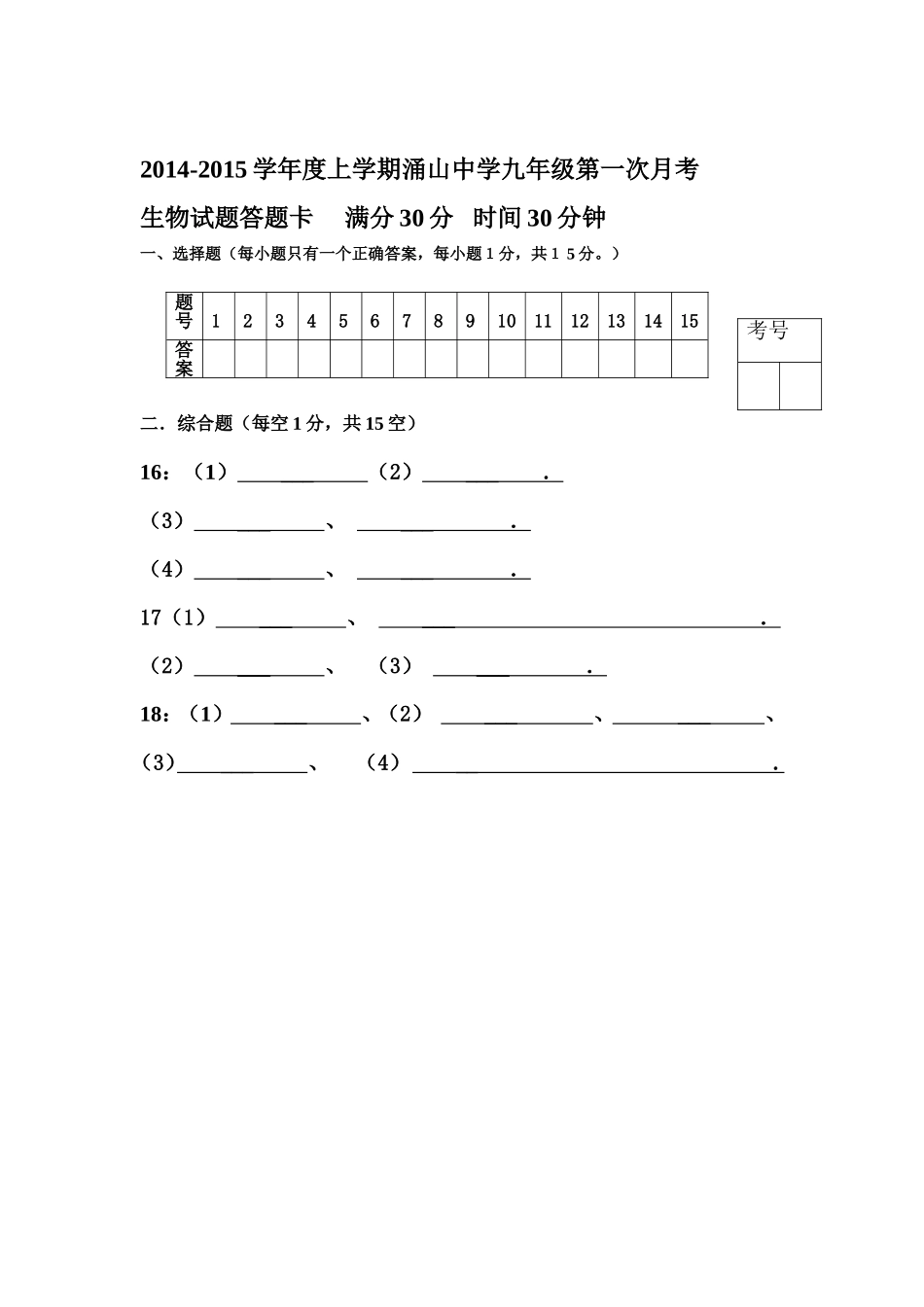 2014答题卡 (2)_第1页