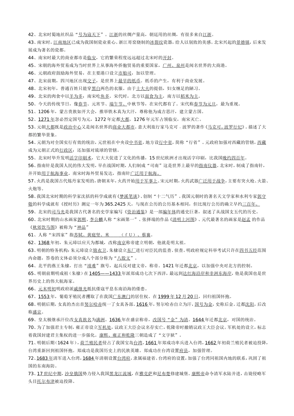 七年级历史下册复习提纲_第2页
