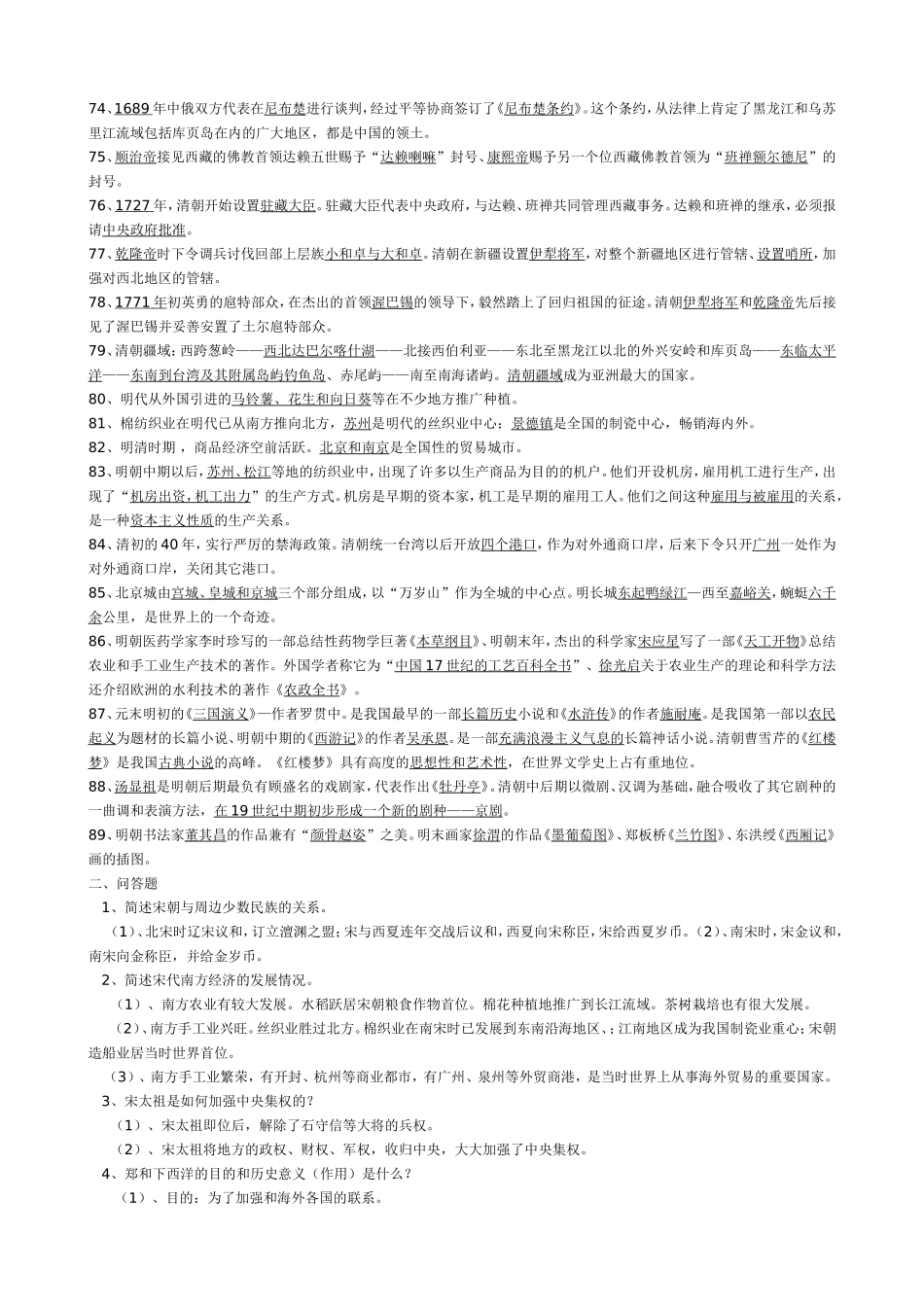 七年级历史下册复习提纲_第3页