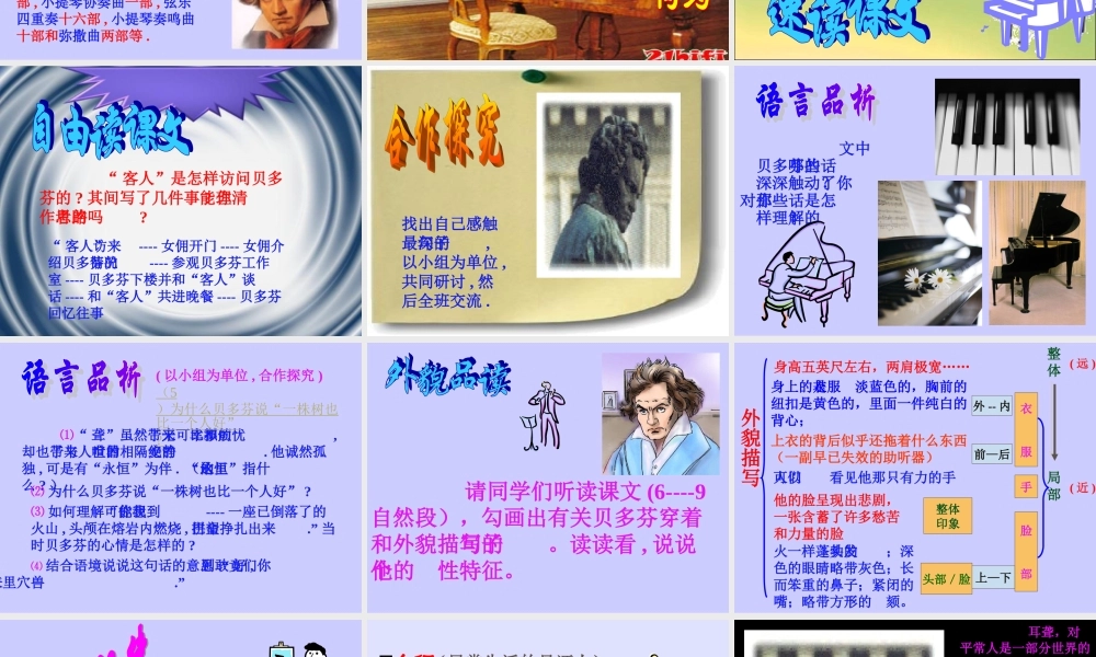 音乐巨人贝多芬课件