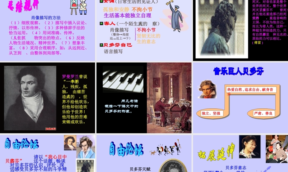 音乐巨人贝多芬课件
