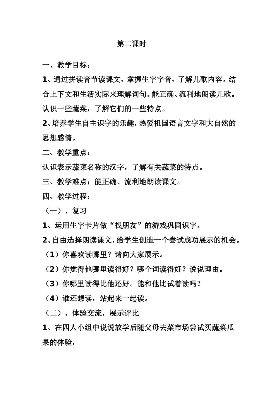 在家里第二课时_第1页