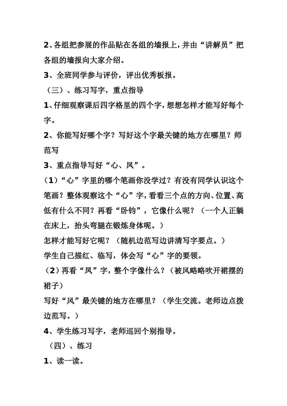 在家里第二课时_第2页