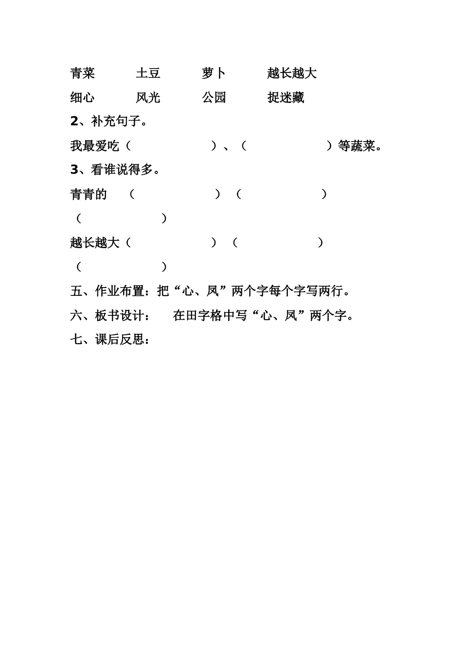 在家里第二课时_第3页