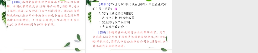 八年级下册第9课改革开放课件