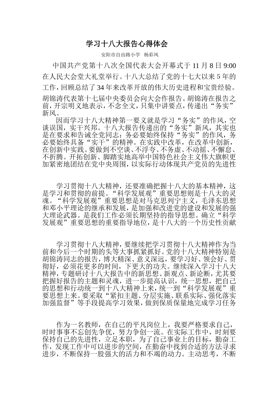 学习十八大报告心得体会_第1页