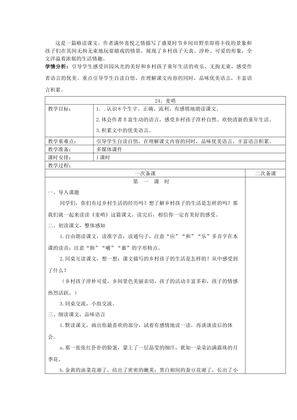麦哨教学设计_第2页