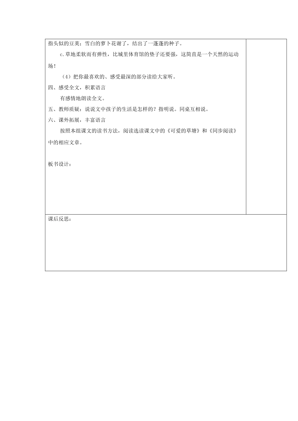 麦哨教学设计_第3页