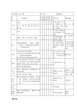 麦哨教学设计