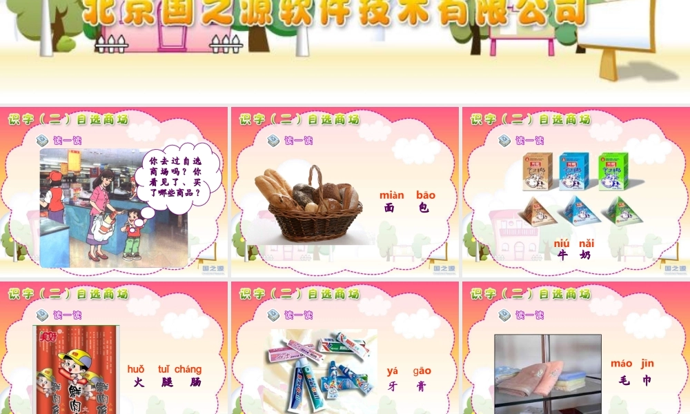 《自选商场》课件(林雪梅)