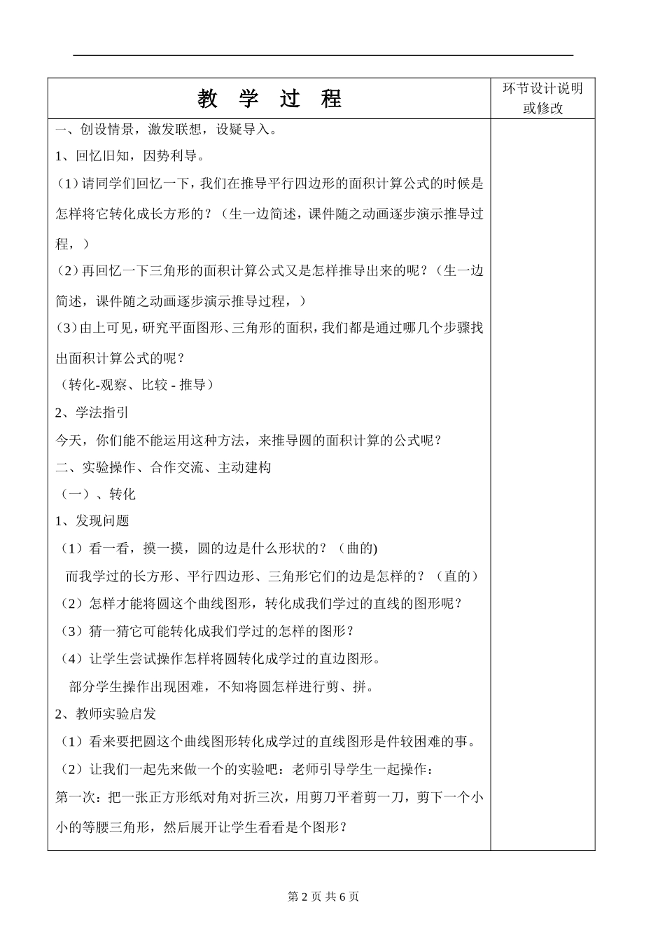 六年级上册《圆的面积1》_第2页