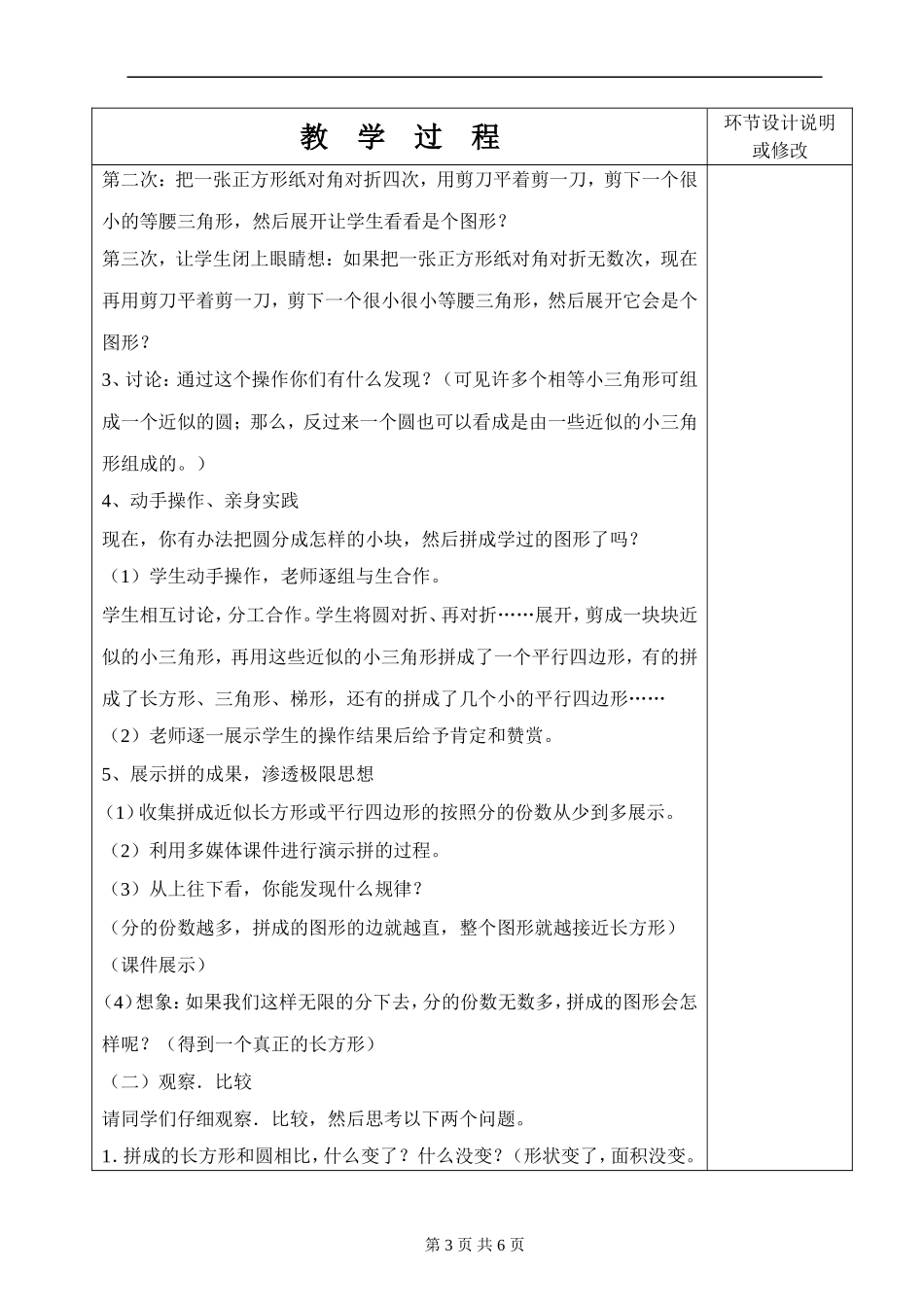 六年级上册《圆的面积1》_第3页