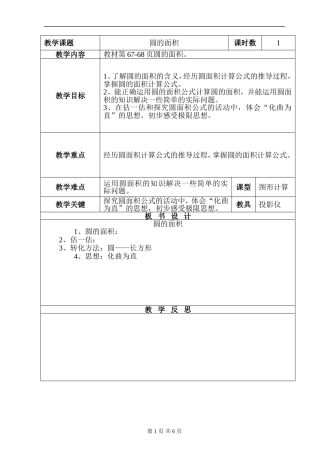 六年级上册《圆的面积1》
