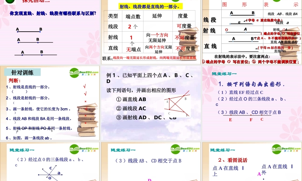 七年级数学上册《直线、射线、线段》课件人教版