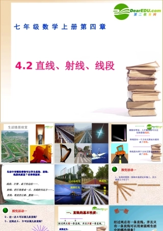 七年级数学上册《直线、射线、线段》课件人教版