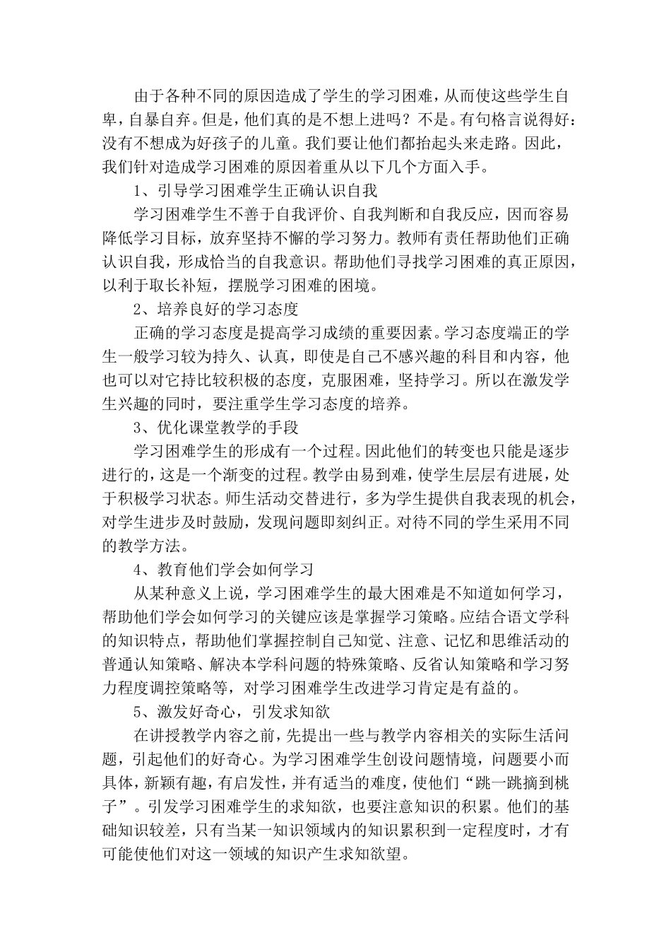 六年级语文培优辅差计划(2)_第2页