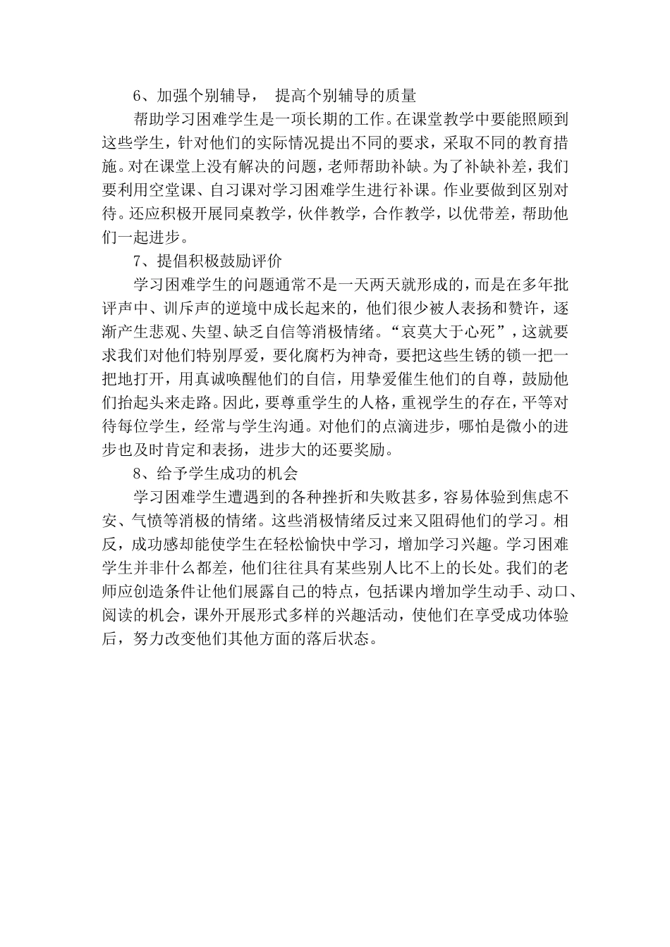 六年级语文培优辅差计划(2)_第3页